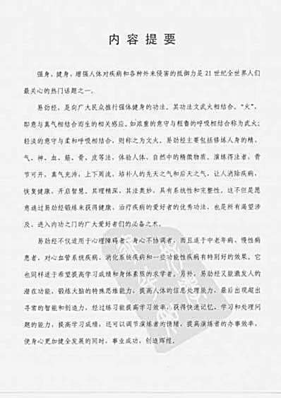 [易劲经_上].刘天龙.完整版.pdf