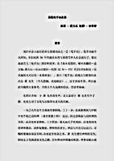 [易筋甩手功真传].萧天石.文字版.完整版.pdf