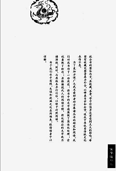 [易筋经_意气功辞解].王竹林.完整版.pdf