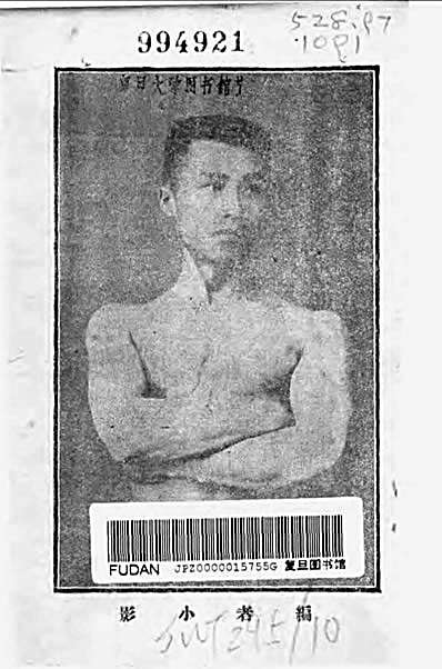 [易筋经二十四式图说].王怀琪.完整版.pdf