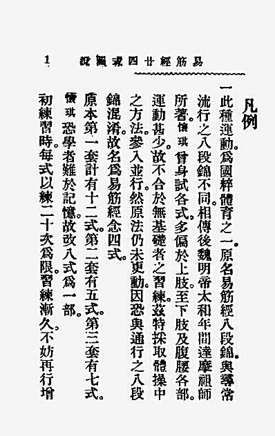 [易筋经二十四式图说].王怀琪.完整版.pdf