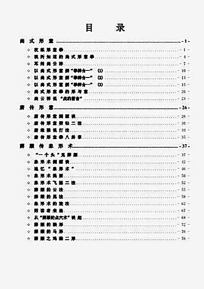 [李仲轩老人形意述真合集].文字版.完整版.pdf
