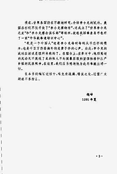 [李小龙传世绝技_截拳道腿法功夫].魏峰.完整版.pdf