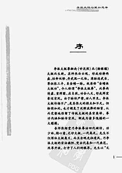[李派太极七星如意拳].张绍堂.杜子宇.完整版.pdf