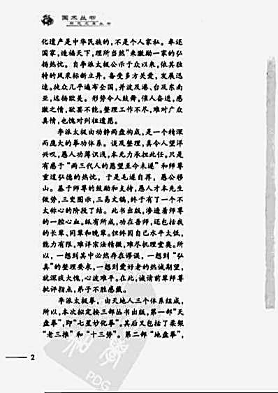 [李派太极七星如意拳].张绍堂.杜子宇.完整版.pdf