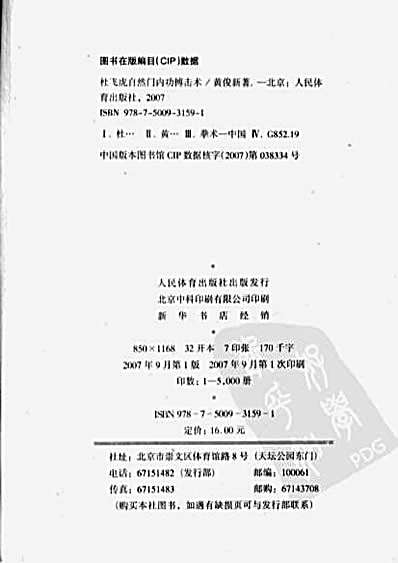[杜飞虎自然门内功搏击术].黄俊新.完整版.pdf