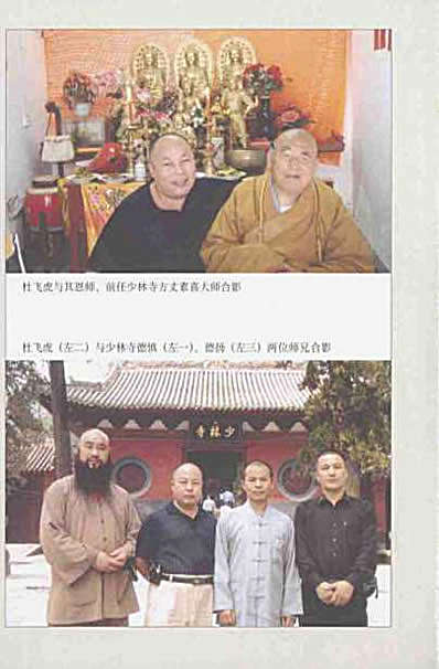 [杜飞虎自然门功夫揭秘].陈怀信.完整版.pdf