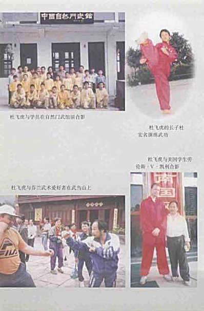 [杜飞虎自然门功夫揭秘].陈怀信.完整版.pdf