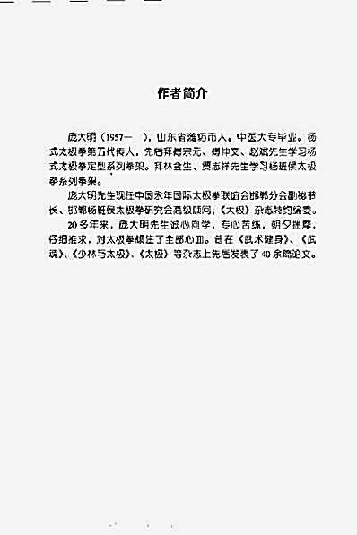 [杨式太极拳用法解要].庞大明.完整版.pdf