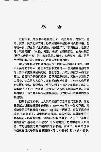 [杨式太极拳用法解要].庞大明.完整版.pdf
