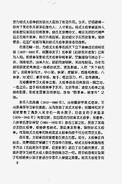 [杨式太极拳用法解要].庞大明.完整版.pdf