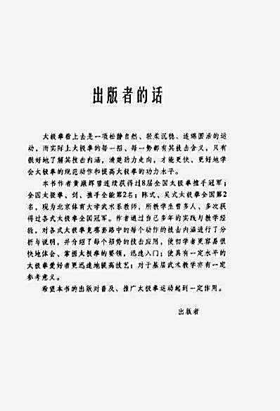 [杨式太极拳竞赛套路练习与技击运用].黄康辉.完整版.pdf