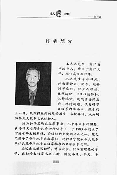 [杨式太极拳诠释_练习篇].王志远.完整版.pdf