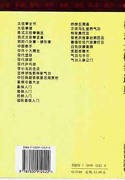 [杨式太极拳述真].汪永泉.完整版.pdf