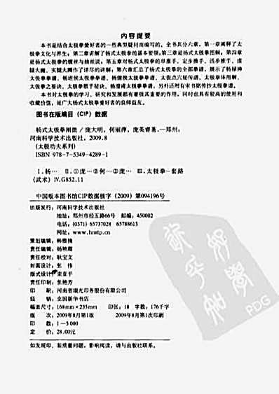 [杨式太极拳阐微].庞大明.完整版.pdf