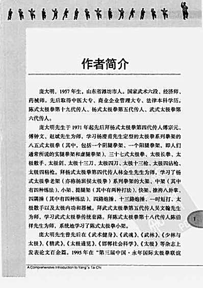 [杨式太极拳阐微].庞大明.完整版.pdf