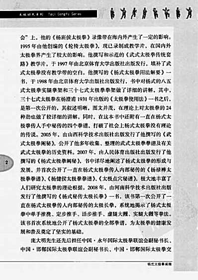 [杨式太极拳阐微].庞大明.完整版.pdf