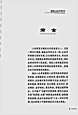 [杨氏八卦掌秘法].杨维.完整版.pdf