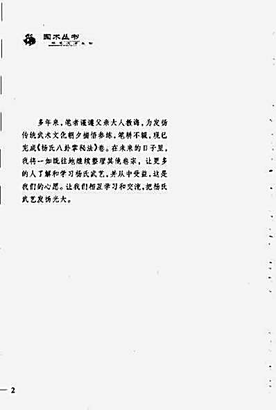 [杨氏八卦掌秘法].杨维.完整版.pdf