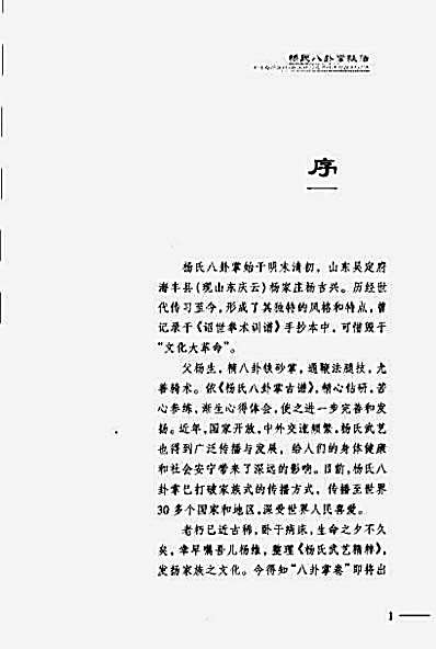[杨氏八卦掌秘法].杨维.完整版.pdf