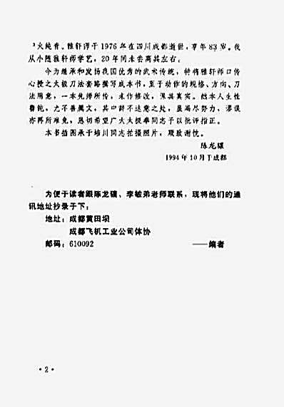 [杨氏太极刀枪精解].陈龙骧.完整版.pdf