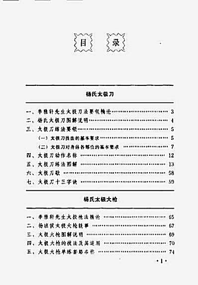 [杨氏太极刀枪精解].陈龙骧.完整版.pdf