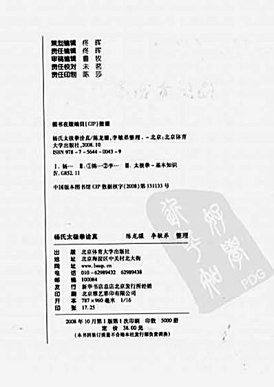 [杨氏太极拳诠真].陈龙骧.完整版.pdf