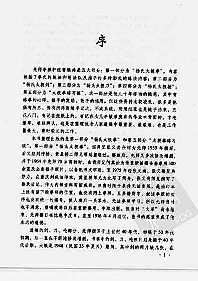 [杨氏太极拳诠真].陈龙骧.完整版.pdf