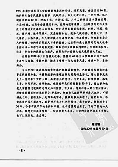 [杨氏太极拳诠真].陈龙骧.完整版.pdf