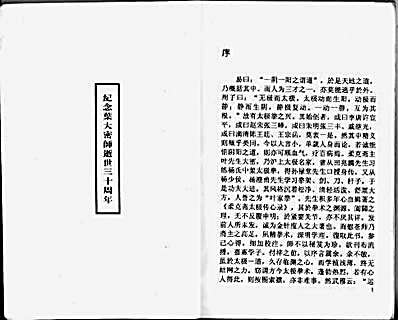 [柔克斋太极传心录].叶大密.完整版.pdf