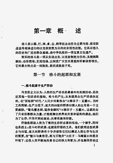 [格斗].钱炳祥.刘小斌.完整版.pdf
