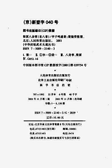 [梁派八卦掌_老八掌].李子鸣.裴锡荣_ED2000.COM.完整版.pdf