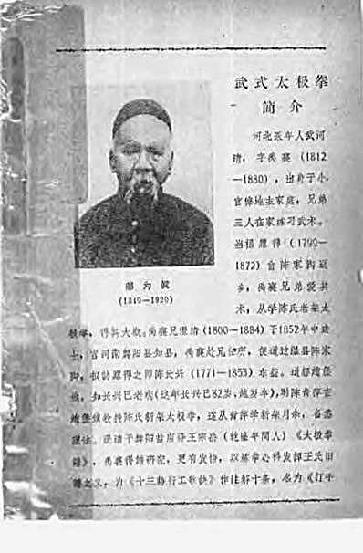 [武式太极拳].郝少如.完整版.pdf