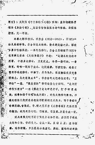 [武式太极拳].郝少如.完整版.pdf