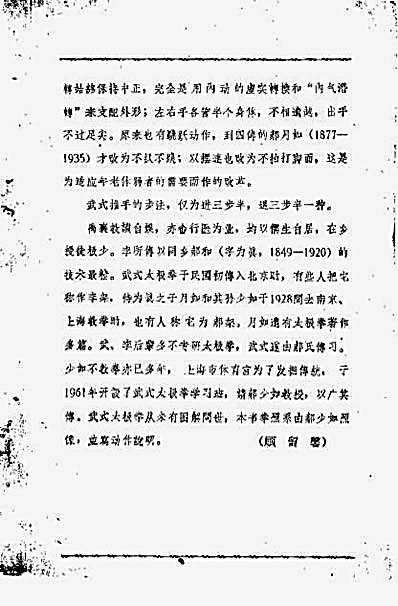 [武式太极拳].郝少如.完整版.pdf