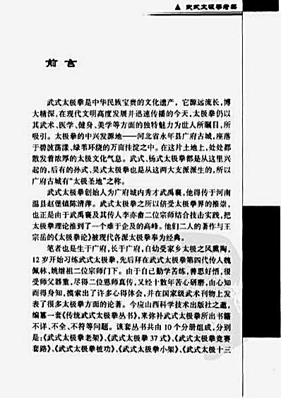 [武式太极拳老架].翟维传.完整版.pdf