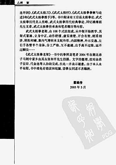 [武式太极拳老架].翟维传.完整版.pdf