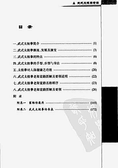 [武式太极拳老架].翟维传.完整版.pdf