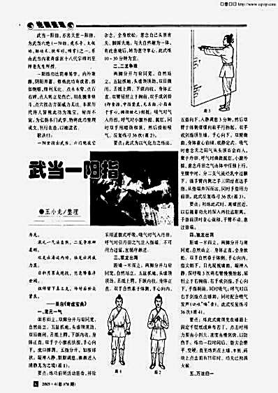 [武当一阳指].王小龙.完整版.pdf
