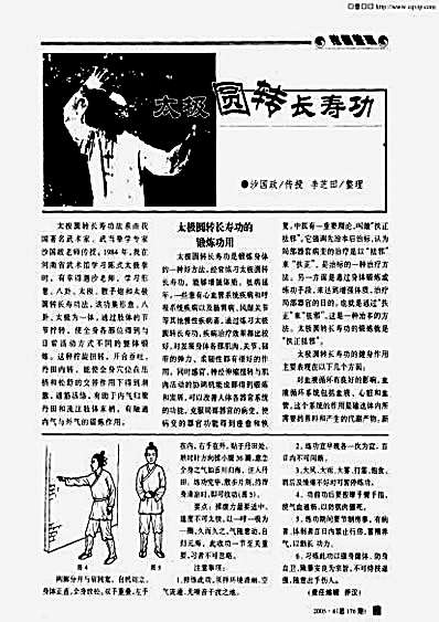 [武当一阳指].王小龙.完整版.pdf