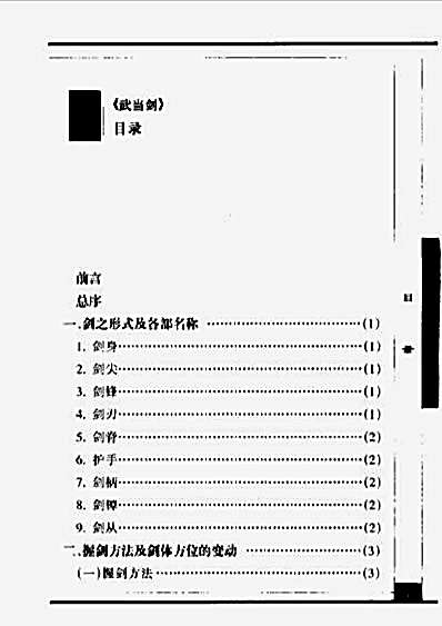 [武当剑].陈湘陵.完整版.pdf
