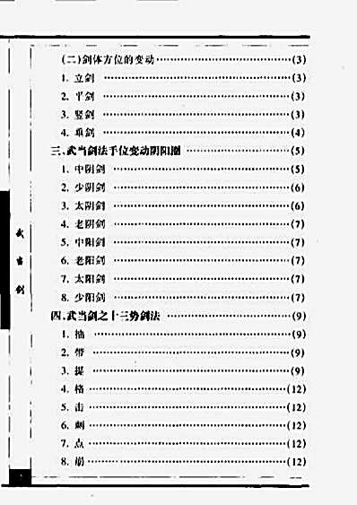 [武当剑].陈湘陵.完整版.pdf