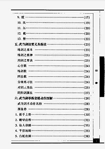 [武当剑].陈湘陵.完整版.pdf