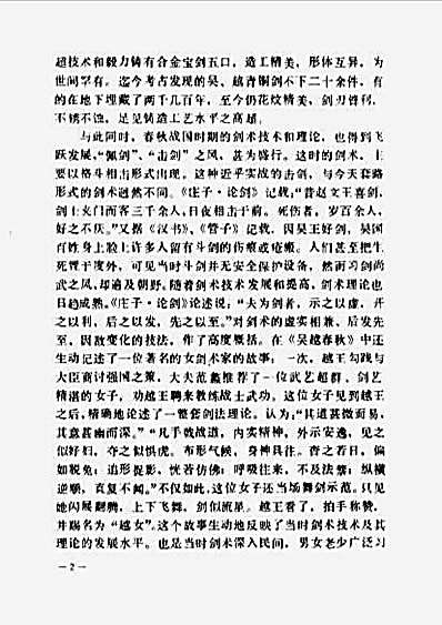 [武当剑术].李天骥.完整版.pdf