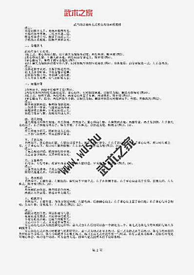 [武当功法秘传七式寒山内功函授教材].文字版.完整版.pdf