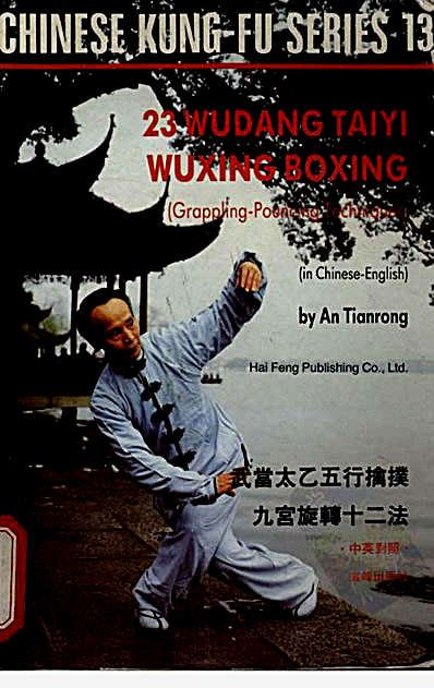 [武当太乙五行擒擈.九宫旋转十二法].安天荣.完整版.pdf