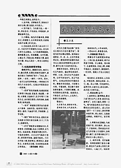[武当太乙混元大力五行重手法].王小龙.完整版.pdf
