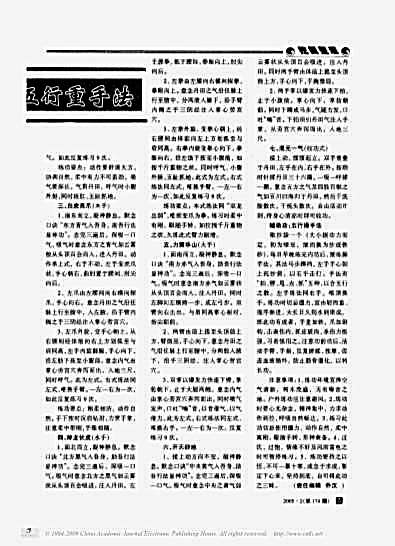 [武当太乙混元大力五行重手法].王小龙.完整版.pdf