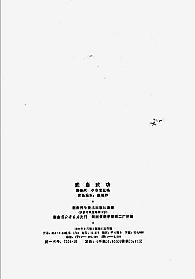 [武当武功].裴锡荣.李春生.完整版.pdf