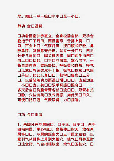 [武当派上乘功夫金针指功秘法].文字版.完整版.pdf